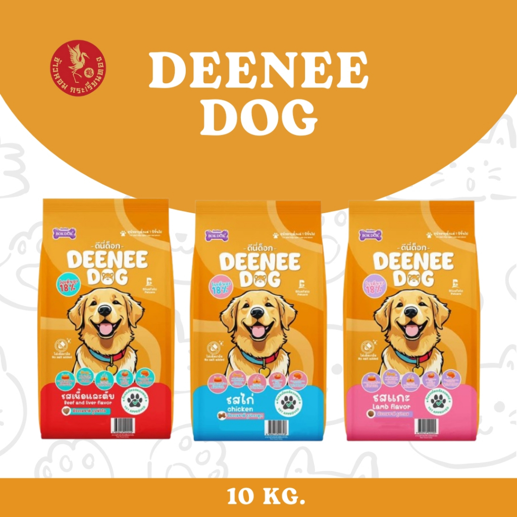 Deenee Dog (ดีนี่ ด็อก) อาหารสุนัข ขนาด 10-20 กิโลกรัม
