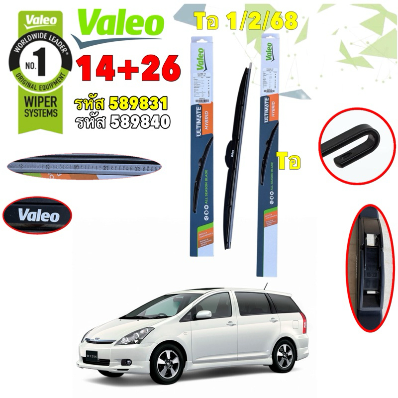 ใบปัดน้ำฝน 1คู่ VALEO ขนาด 26"/14" TOYOTA WISH ปี 03-10 รุ่น ULTIMATE HYBIRD