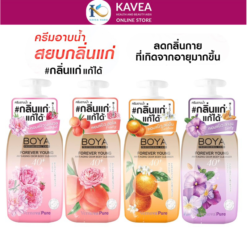 BOYA ครีมอาบน้ำดับกลิ่นแก่ ฟอร์เอฟเวอร์ยังแอนตี้-เอจจิ้งออดอร์บอดี้คลีนเซอร์ 450ML