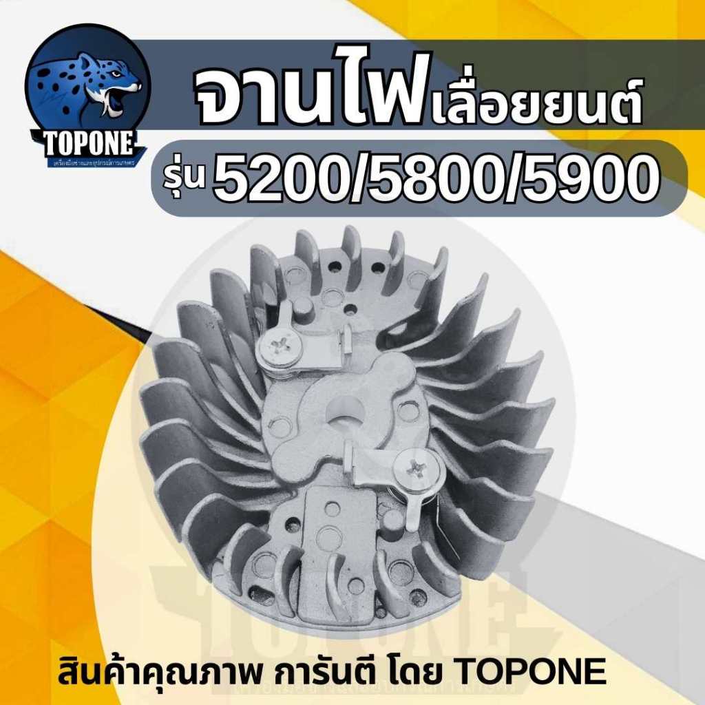 จานไฟแม่เหล็ก เลื่อยยนต์ รุ่น 4500,5200,5800 จาน52/58 อุปกรณ์เสริมโซ่เลื่อย แม่เหล็กจุดระเบิดอะลูมิเนียม เครื่องมือ
