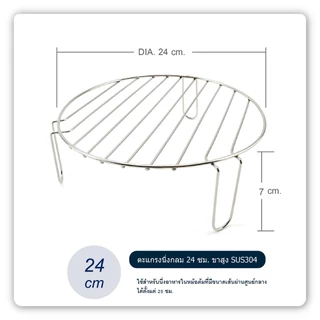 ตะแกรงนึ่งกลม ( 20 ซม. / 24 ซม. / 27 ซม. ) ขาสูง SUS304-เครื่องครัวตราสมอ