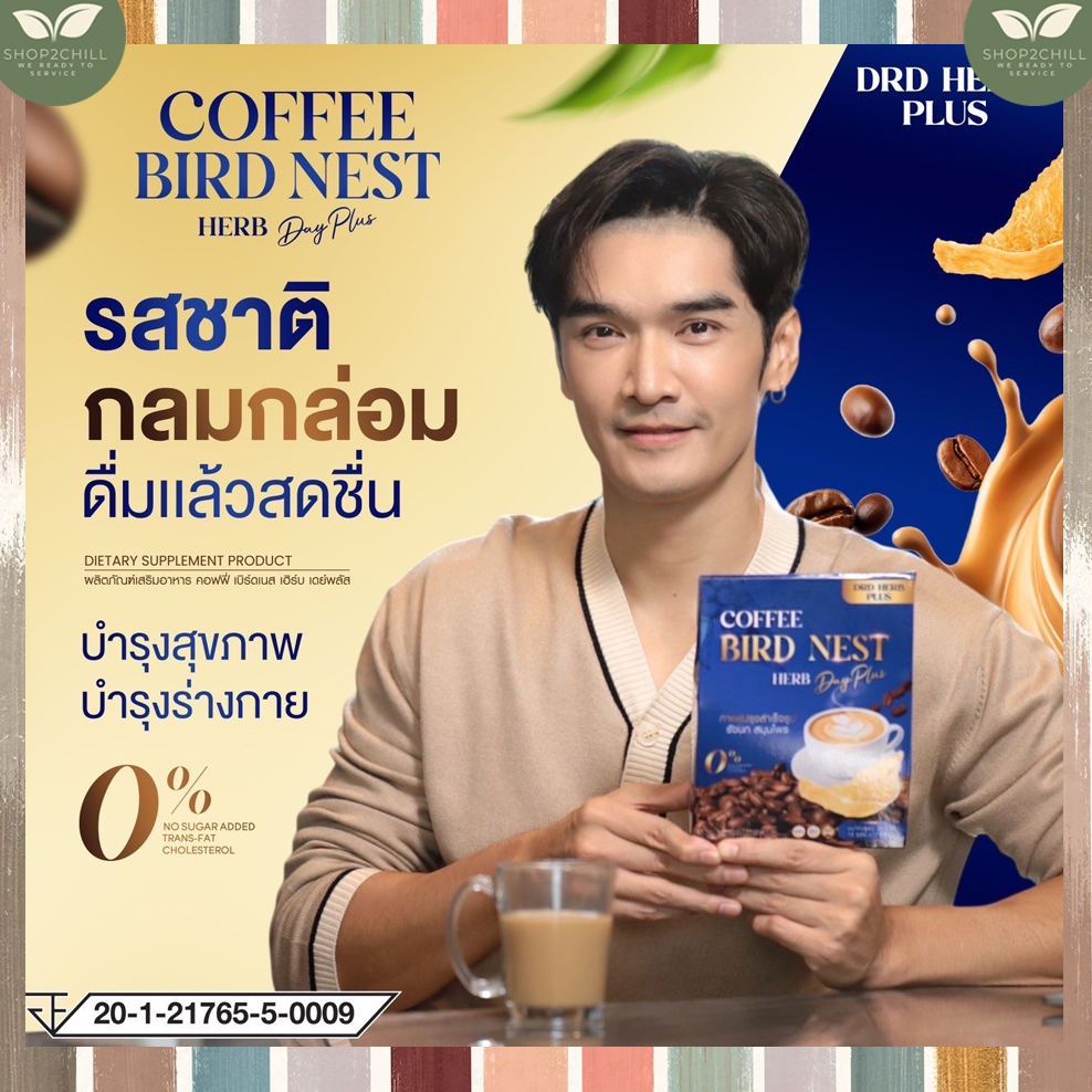 DRD Herb Plus Brand กาแฟรังนก กาแฟ สมุนไพร เดย์ พลัส ก่แฟปรุงสำเร็จรูป กาแฟเพื่อสุขภาพ