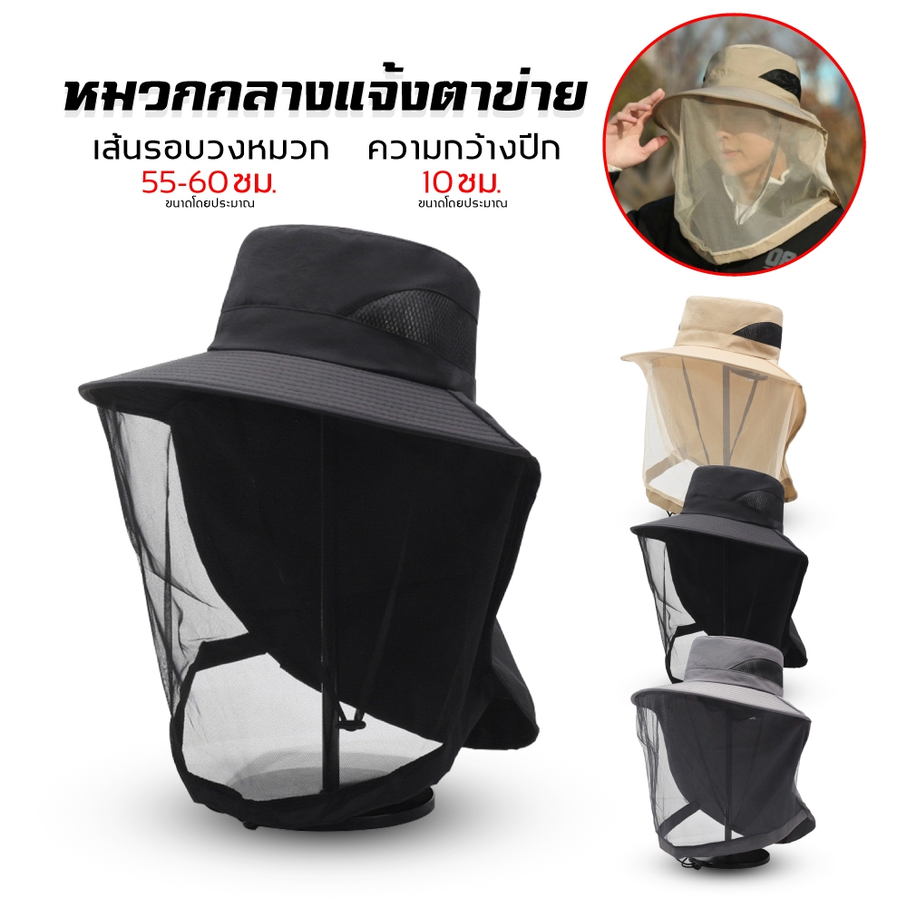 หมวกกันยุง ผู้ชาย ผู้หญิง ฟาร์มป่า ป้องกันใบหน้า คอ หมวกบักเก็ต
