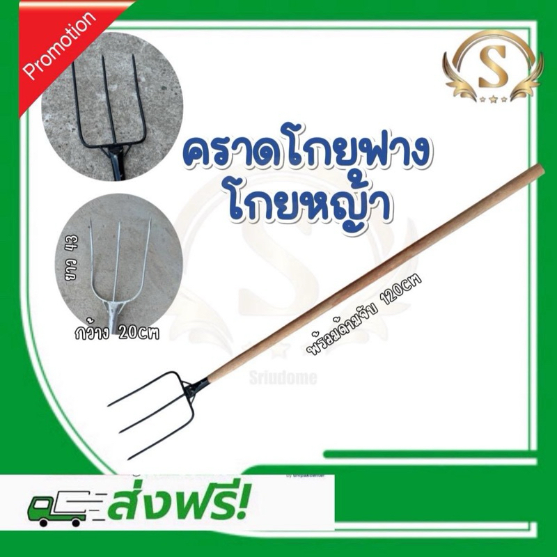 คราคโกยฟาง คราดโกยหญ้า 3ซี่ พร้อมด้ามจับ รุ่นล่าสุด