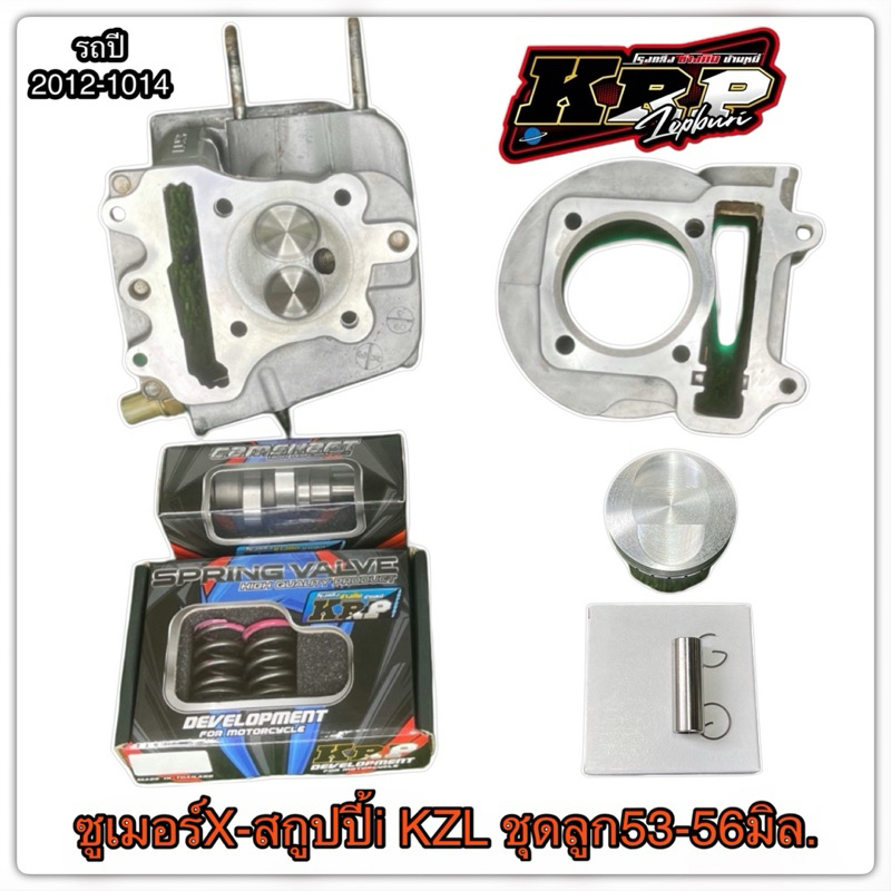 ซูเมอร์X - สกูปปี้i สเปชี่i(ปี2012-2014 KZL)ชุดลูก53,54,56มิล.