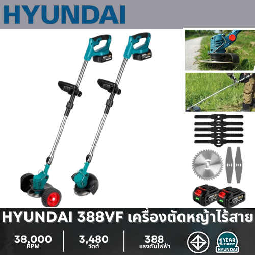 🔥ส่วนลด 200 บาท🔥เครื่องตัดหญ้า HYUNDAI 388VF เครื่องตัดหญ้า 2 ท่อน เครื่องตัดหญ้าไฟฟ้า เครื่องตัดหญ้