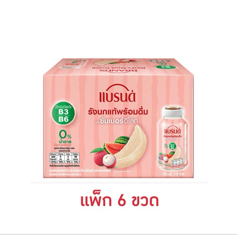 แบรนด์รังนกแท้ ซัมเมอร์ดีไลท์ 150 มล. (แพ็ก 6 ขวด)