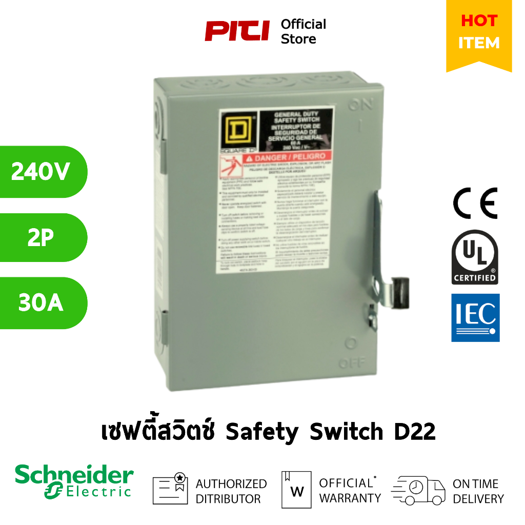 Schneider เซฟตี้สวิตช์ สแควร์ดี (สำหรับภายใน) D221N 30A, 2 pole, 7.5hp, 240VAC Safety Switch SQD.