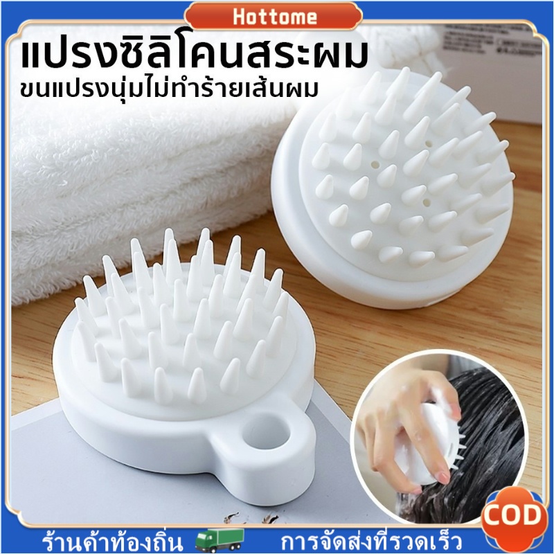 Hot  หวีแปรงสระผม นวดผม นวดหนังศีรษะ แปรงสระผม นวดหนังศีรษะ ป้องกันรังแค กระตุ้นการไหลเวียนของเลือดบริเวณหนังศรีษะ
