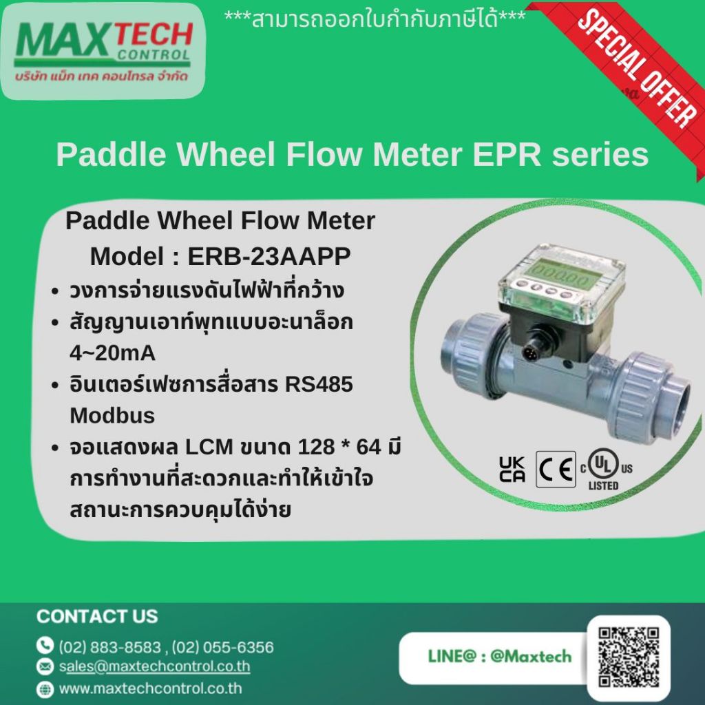 Paddle Wheel Flow Meter Model : ERB-23AAPP
