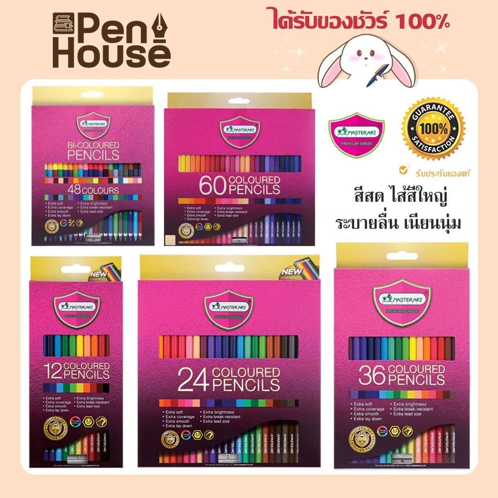 ดินสอสีไม้ มาสเตอร์อาท 12/24/36/48/60 สี Coloured Pencils Masterart MASTER SERIES อุปกรณ์ศิลปะ
