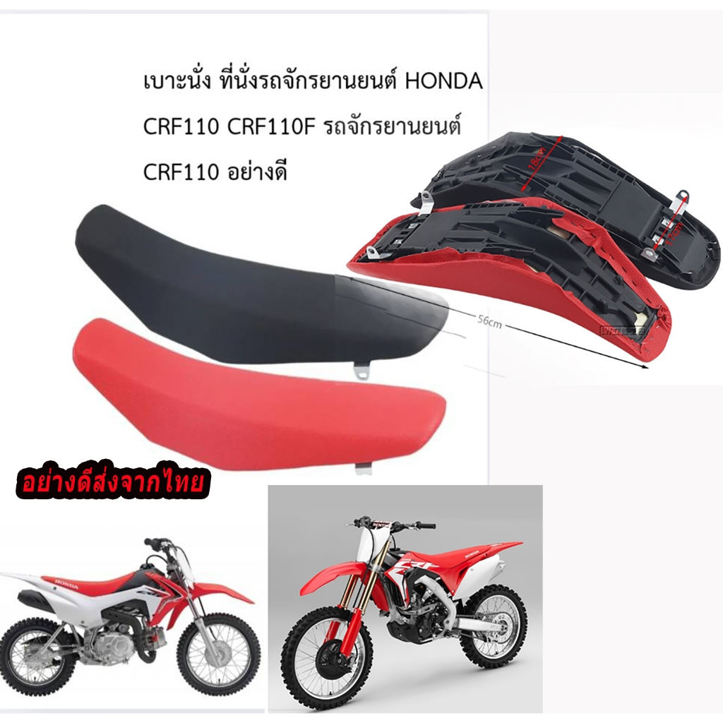 เบาะ รถจักรยานยนต์ Honda Crf110  รถจักรยานยนต์อย่างดี รถวิบาก enduro พร้อมส่ง BOA04 /130