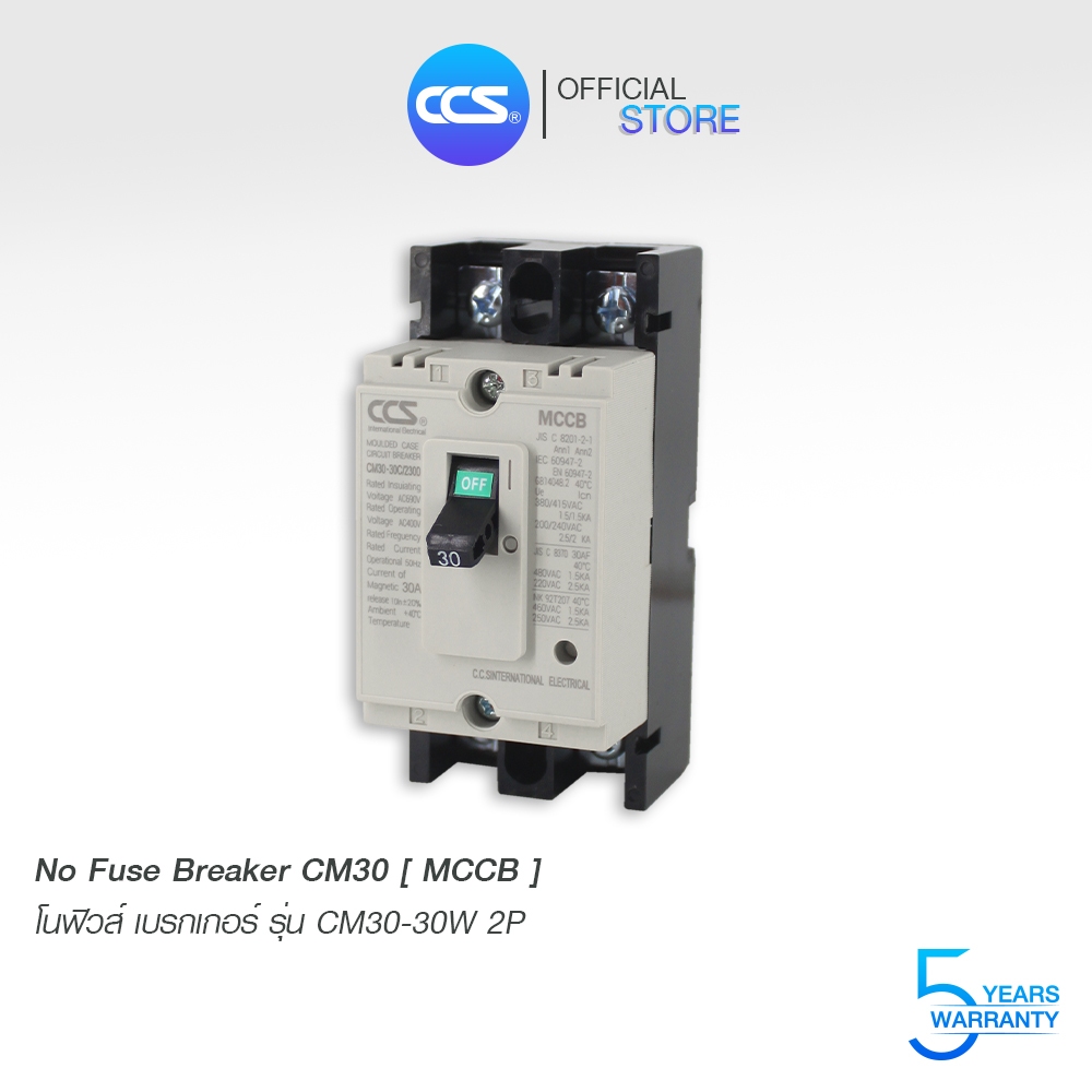 โนฟิวส์ เบรกเกอร์ NO FUSE BREAKER MCCB CM30-30CW 2P แบรนด์ CCS (รับประกัน 5 ปี)