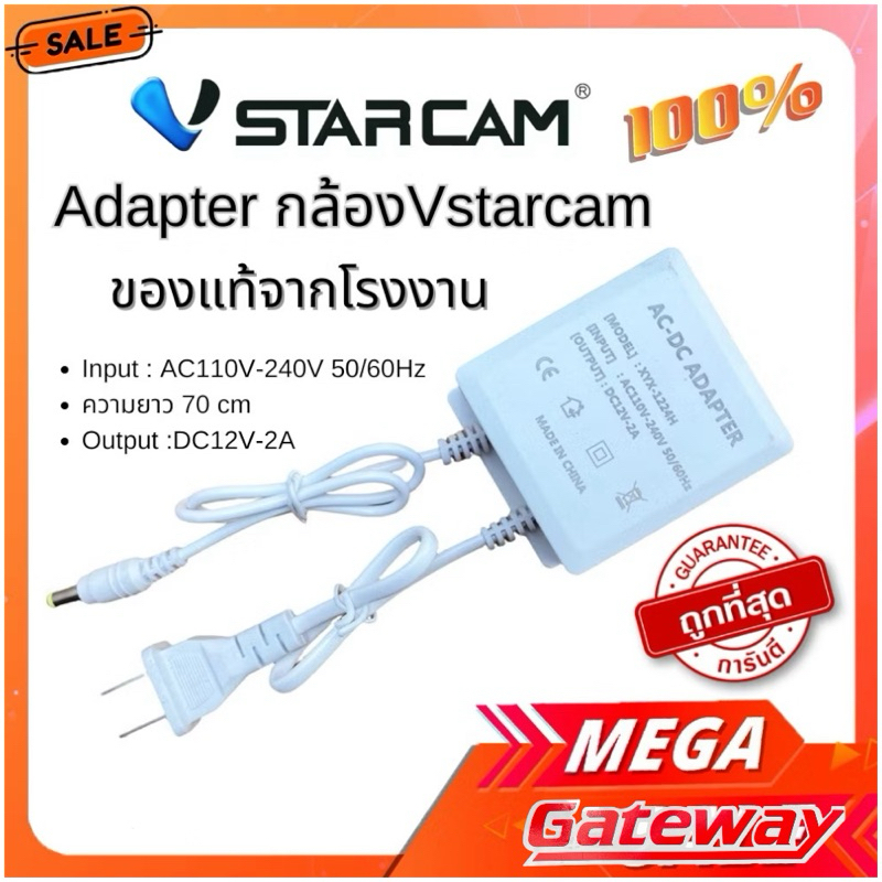 Gateway ของแท้จากโรงงาน Adapter Vstarcam อะแดปเตอร์กล้องวงจรปิด Vstarcam สำหรับกล้องภายนอก กันน้ำได้ 12V/2A