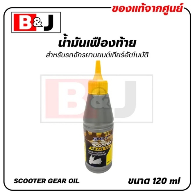 น้ำมันเฟืองท้าย SUZUKI SMCT (120มล.) ออโตเมติก แท้ศูนย์ ( ซูซูกิ ) GEAR OIL 99000S23390B012