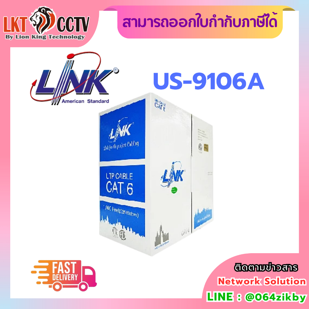 ​สาย LAN LINK US-9106A-1 และ US-9106A เป็นสาย UTP CAT6 ที่ออกแบบมาสำหรับการใช้งานภายในอาคาร