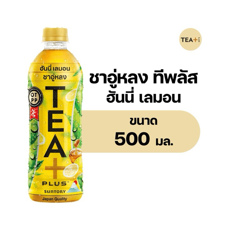 ทีพลัส ชาอู่หลงน้ำผึ้งมะนาว 500 มล.