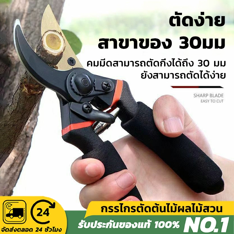 กรรไกร กรรไกรตัดกิ่งไม้ SK5 กรรไกรอเนกประสงค์ 8.5 นิ้ว เกรดพรีเมี่ยม กรรไกรตัดไม้ กรรไกรตัดโลหะ