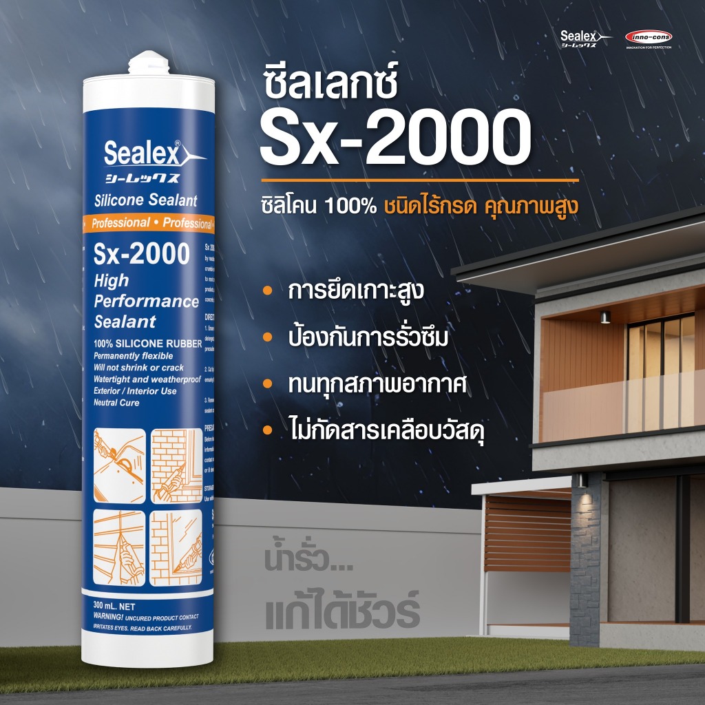 ซิลิโคนยาแนว Sx-2000 [Silicone Sealant] ซิลิโคน 100% ชนิดไร้กรด คุณภาพสูง