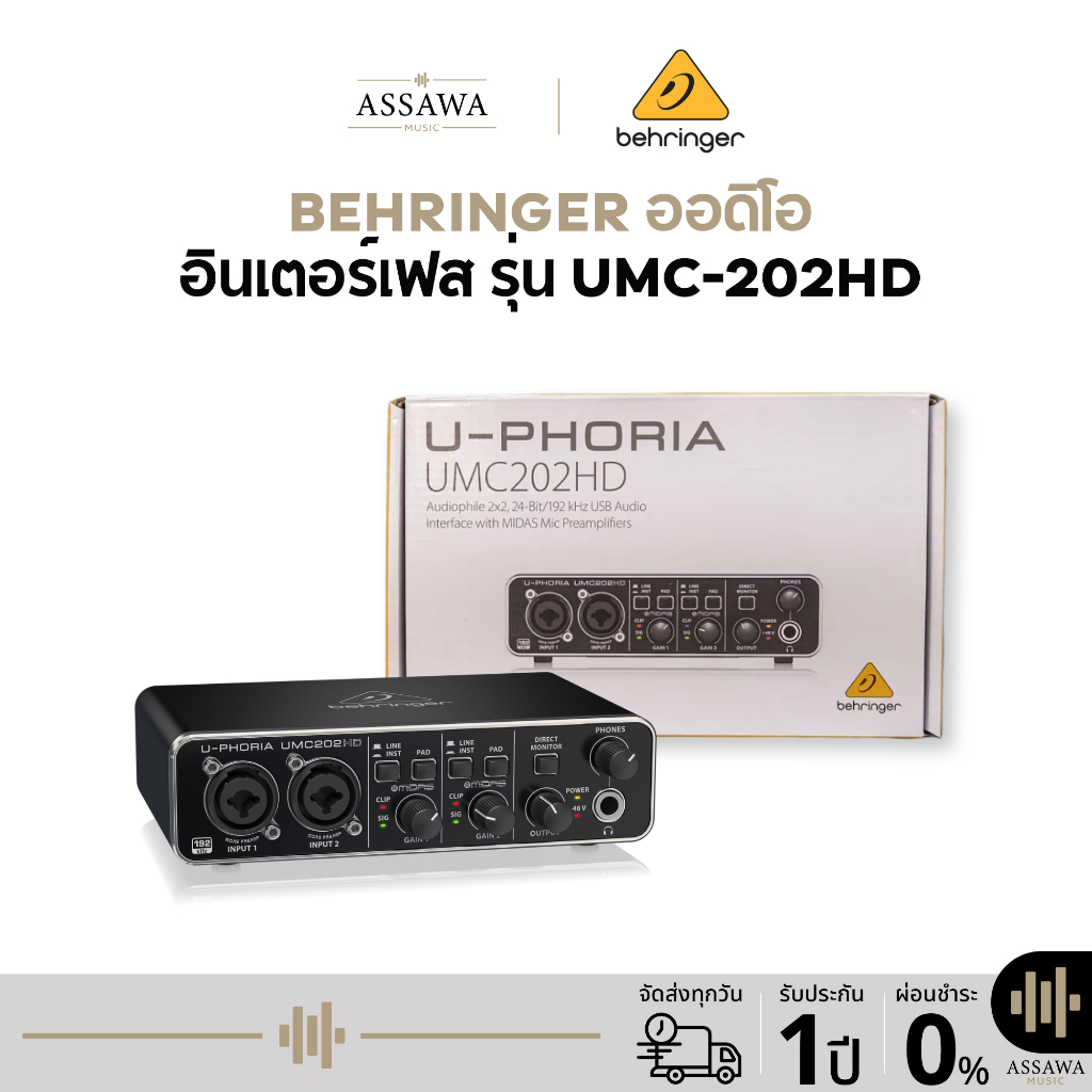 BEHRINGER U-PHORIA ออดิโออินเตอร์เฟส รุ่น UMC-202HD ซาวด์การ์ด Audio Interface