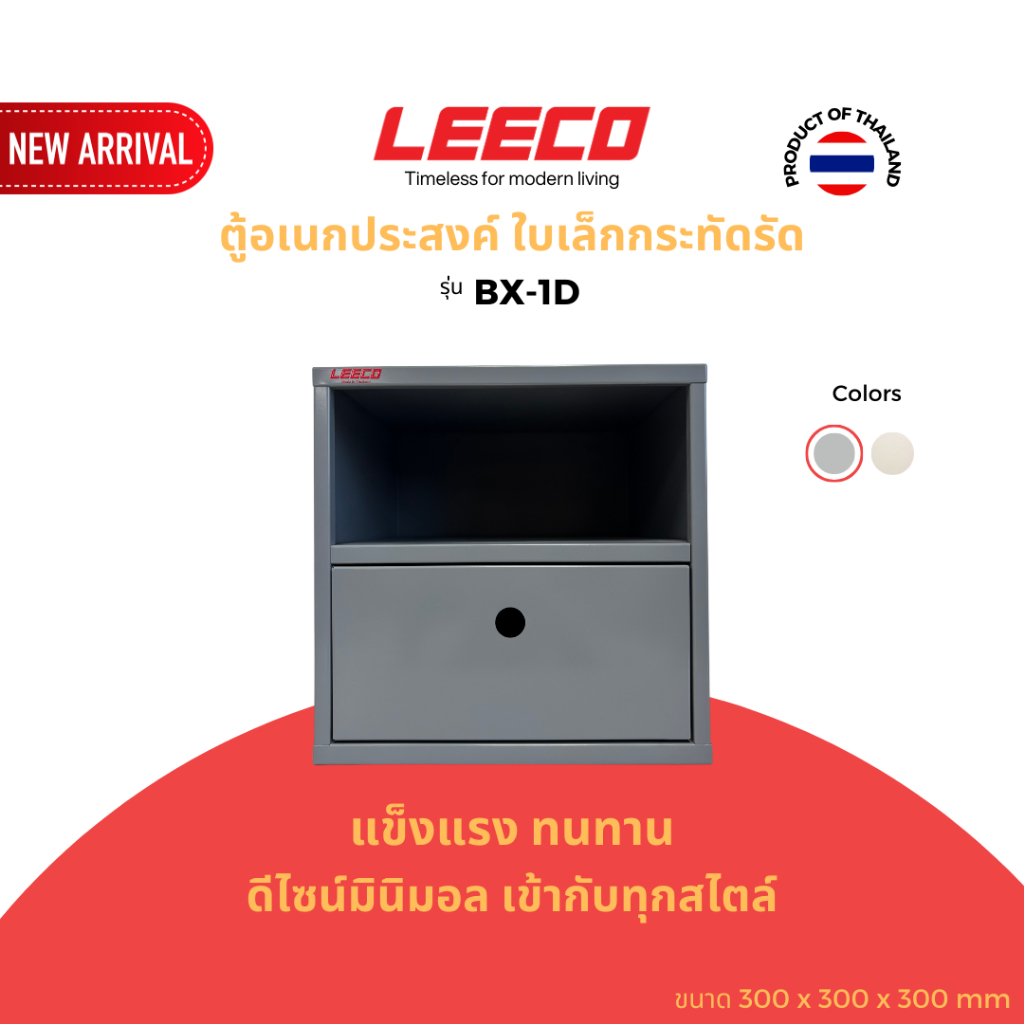 LEECO ลีโก้ กล่องอเนกประสงค์ ตู้แขวนผนัง ตู้แขวน ตู้เก็บของ ตู้เหล็ก ตู้โชว์ BX-1D