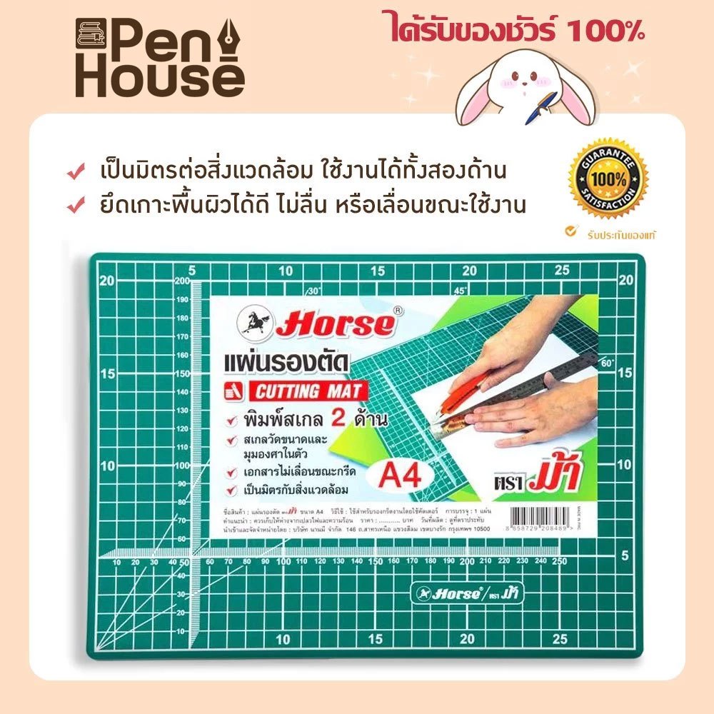 ตราม้า แผ่นยางรองตัด A4 Horse วัสดุ PVC CUTTING MAT ยึดติดดีไม่หลุด ใช้ได้ 2 ด้าน ตัดกระดาษ หรือแผ่นฟิล์มขนาดเล็กกว่า