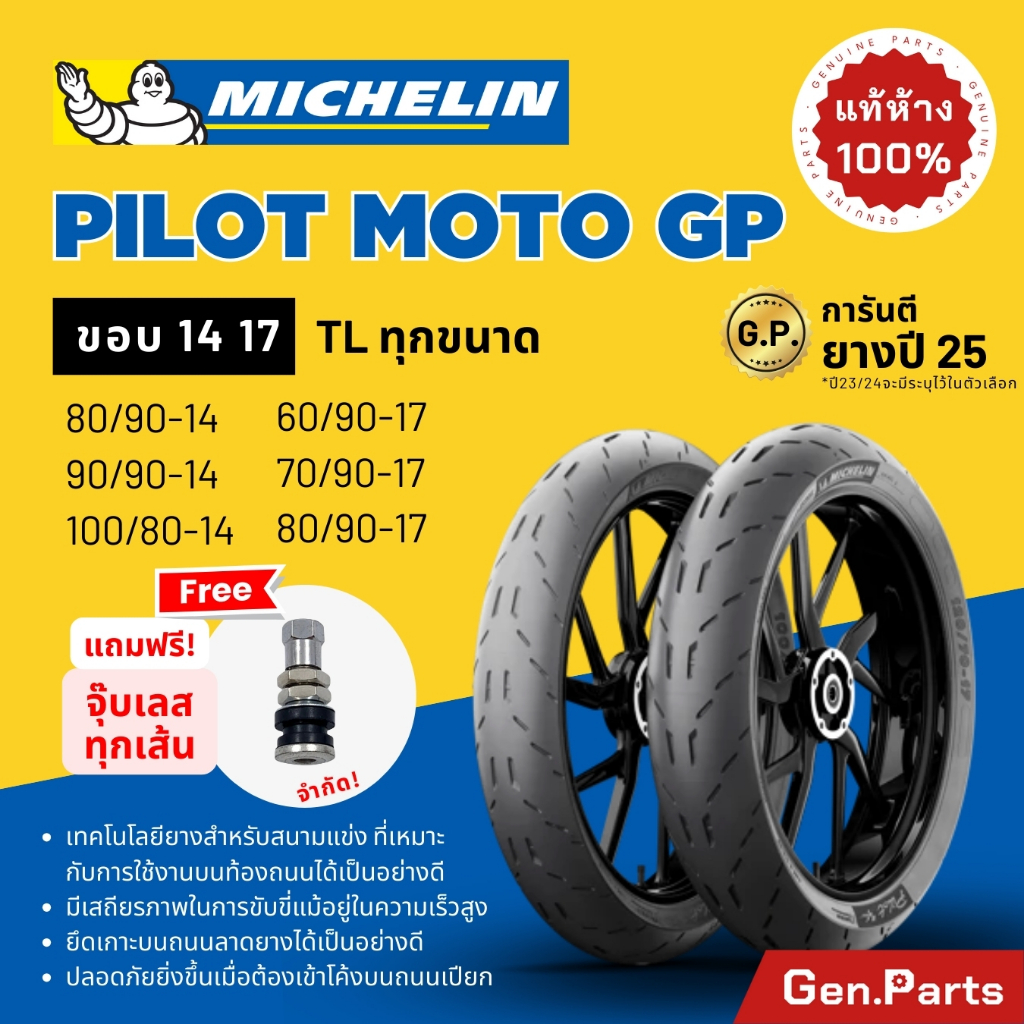 ยางมิชลิน Pilot Moto GP Michelin ขอบ 17 มิชลิน ยางรถมอเตอไซค์ เวฟ Wave Scoopy Click Fino ยางนอก