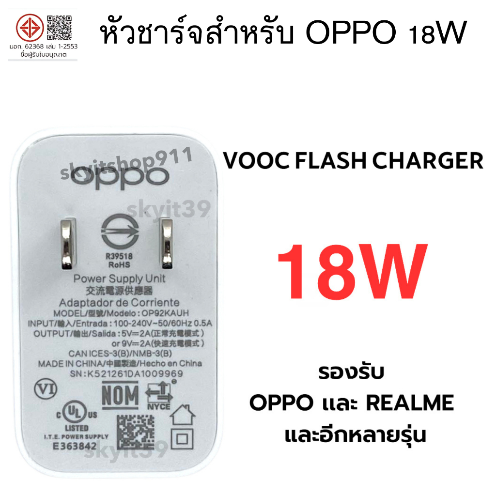 หัวชาร์จแท้ 18W Adapter Oppo รองรับชาร์จไว​ VOOC​ FLASH CHARGE A16 A33 2020 A52 A53 A54 A5 A9 2020 A74 5G A92 Reno 4F