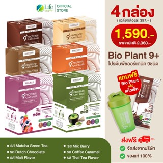 (สาขา กทม) Bio plant 9+ โปรตีน ไบโอแพลนท์ โปรตีนพืช ออร์แกนิ…