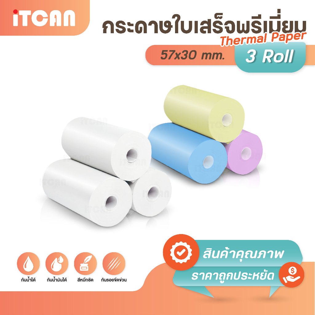 iTCAN กระดาษความร้อน 57x30 mm พรีเมี่ยม 3ม้วน บิล ใบเสร็จ กระดาษใบเสร็จ Bill Thermal paper 65gsm