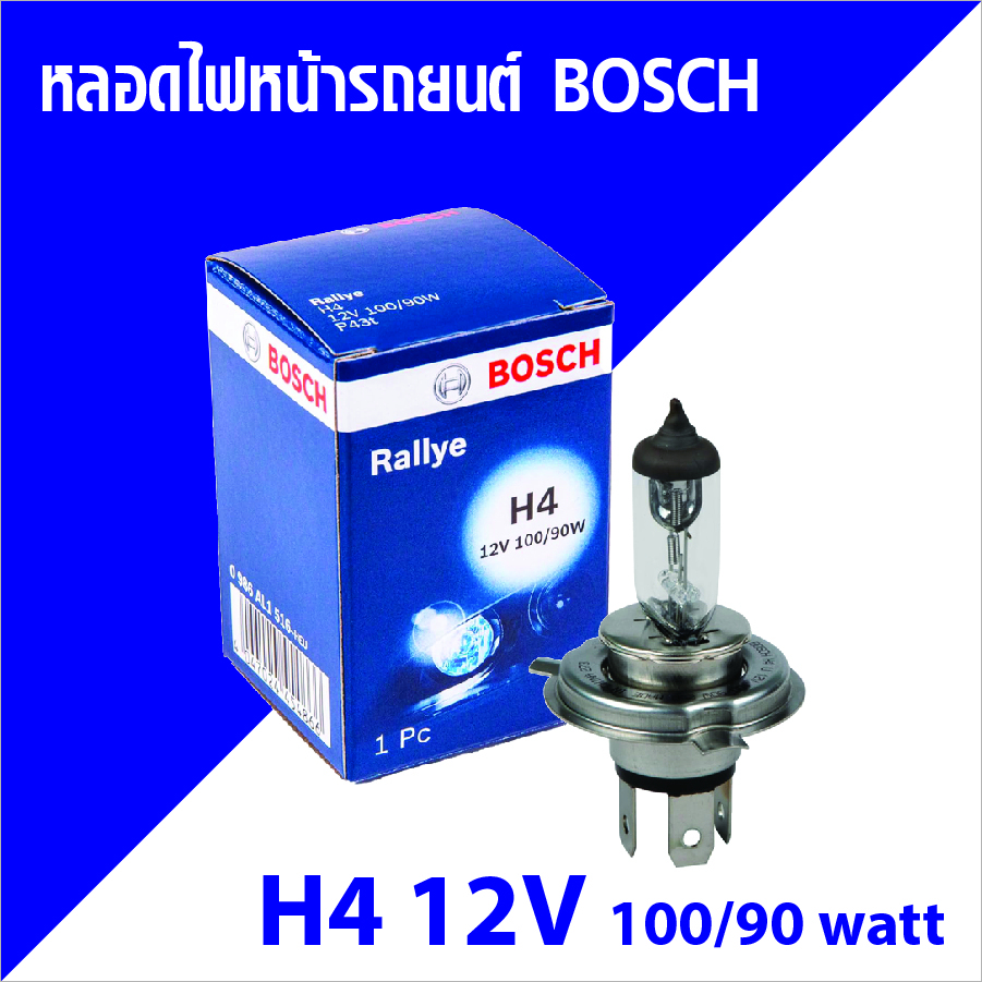 หลอดไฟหน้ารถยนต์ BOSCH แท้ H4 12V 100/90W