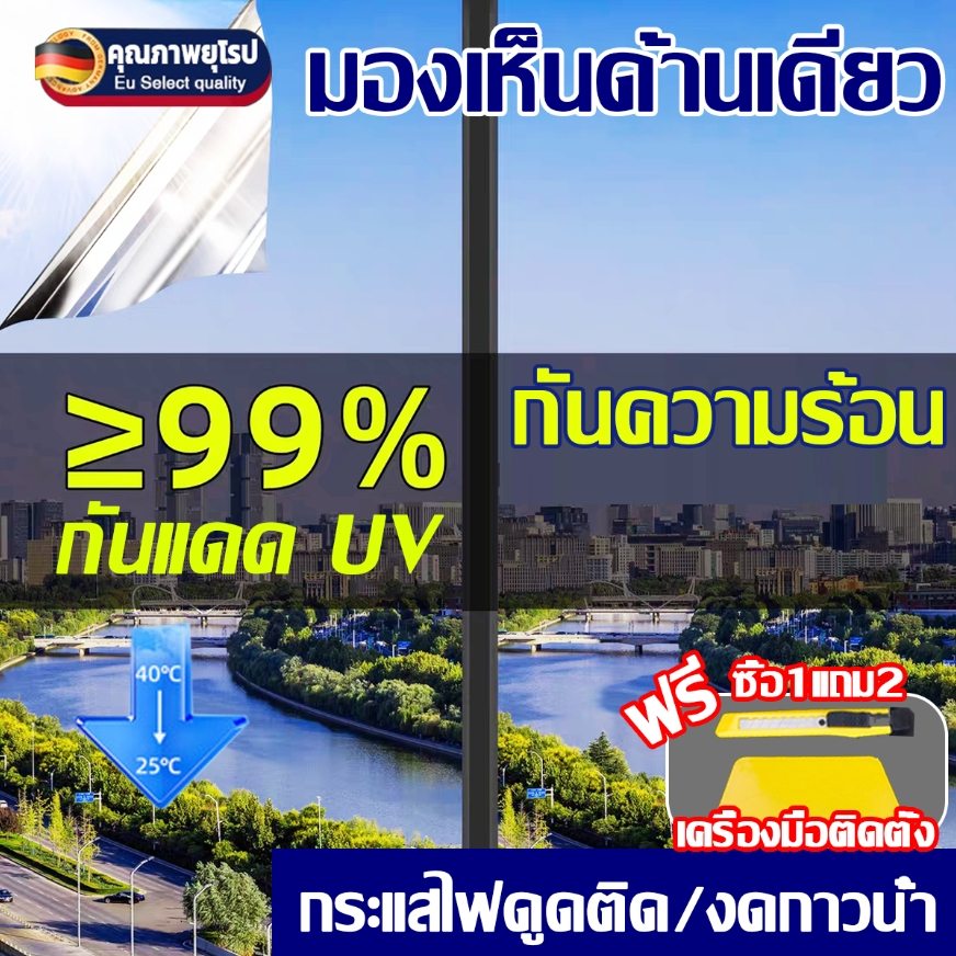 ✲ราคาต่อ2เมตร✲ฟิล์มกรองแสง กันรังสี UV 99% กันความร้อน ฟิล์มติดกระจก รถยนต์ ฟิล์มอาคาร Window Film ฟิล์มปรอท