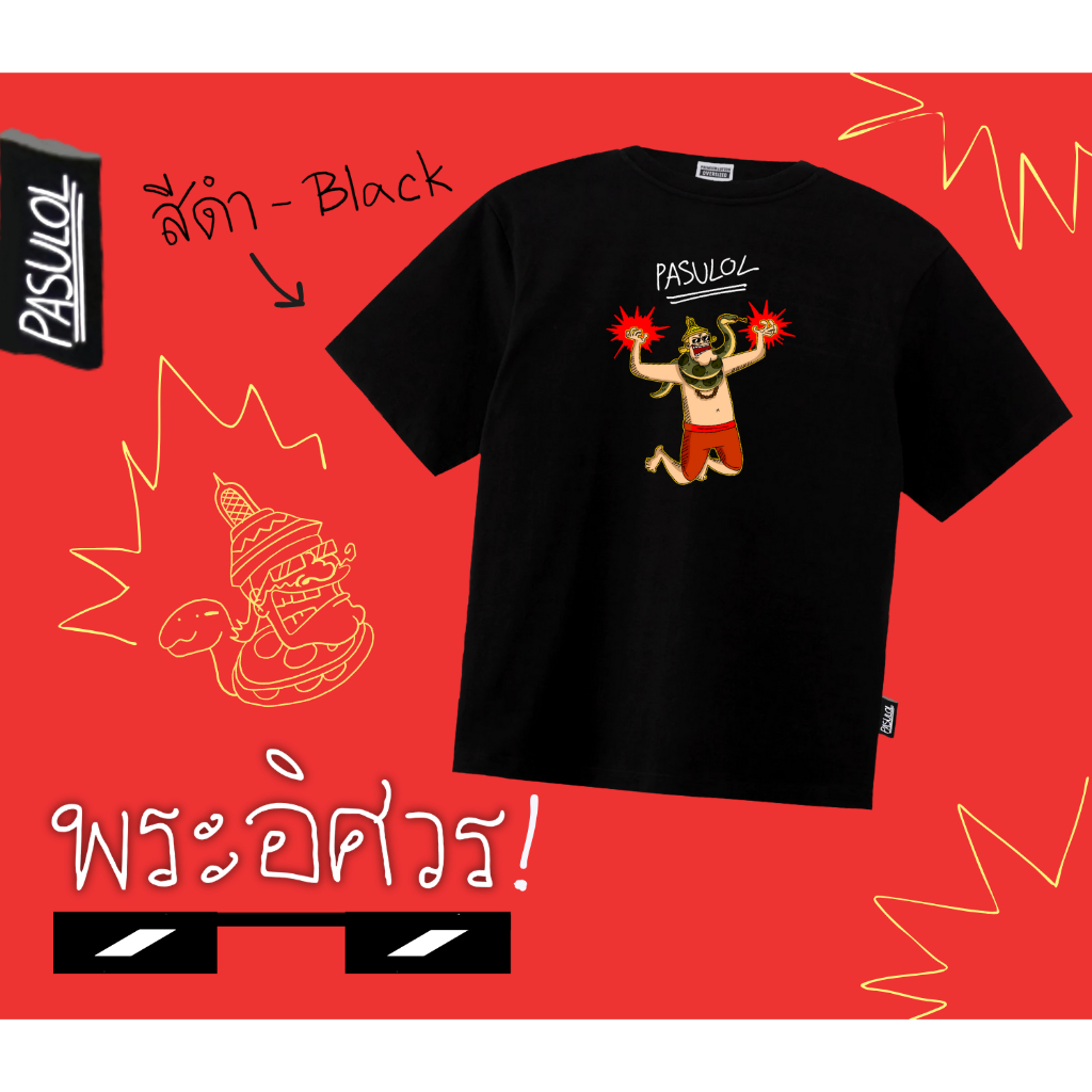 PASULOL Oversized T-Shirt เสื้อยืดโอเวอร์ไซส์ 'อิศวร เทพผู้ทำลาย'