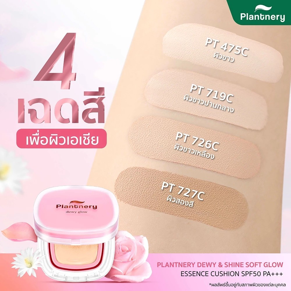 Plantnery ดิวอี้ & ชายน์ เอสเซนส์ คุชชั่น SPF50 PA++   12 กรัม