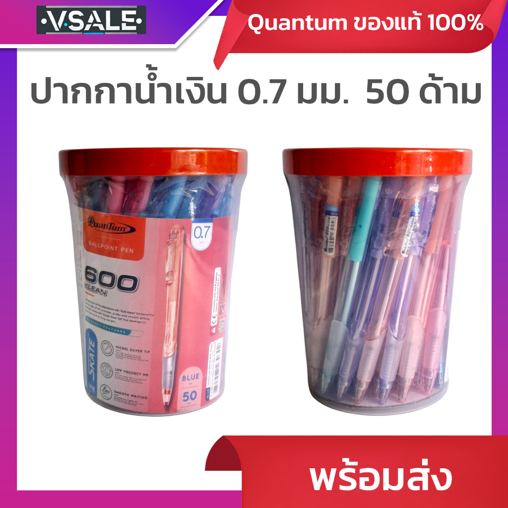 Quantum 600 Klean ปากกาลูกลื่น 0.7 มม. หมึกน้ำเงิน (50 ด้าม/กระปุก)