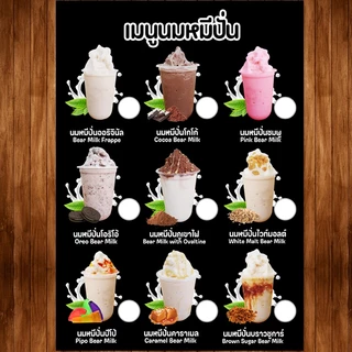 (นมสด มีช่องราคา) ป้ายเมนูเครื่องดื่ม ขนาด A4 เคลือบใสแข็งกันน้ำ