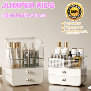 Jumper Kids ชั้นวางเครื่องสำอางค์ กล่องเก็บเครื่องสำอางค์ มี…