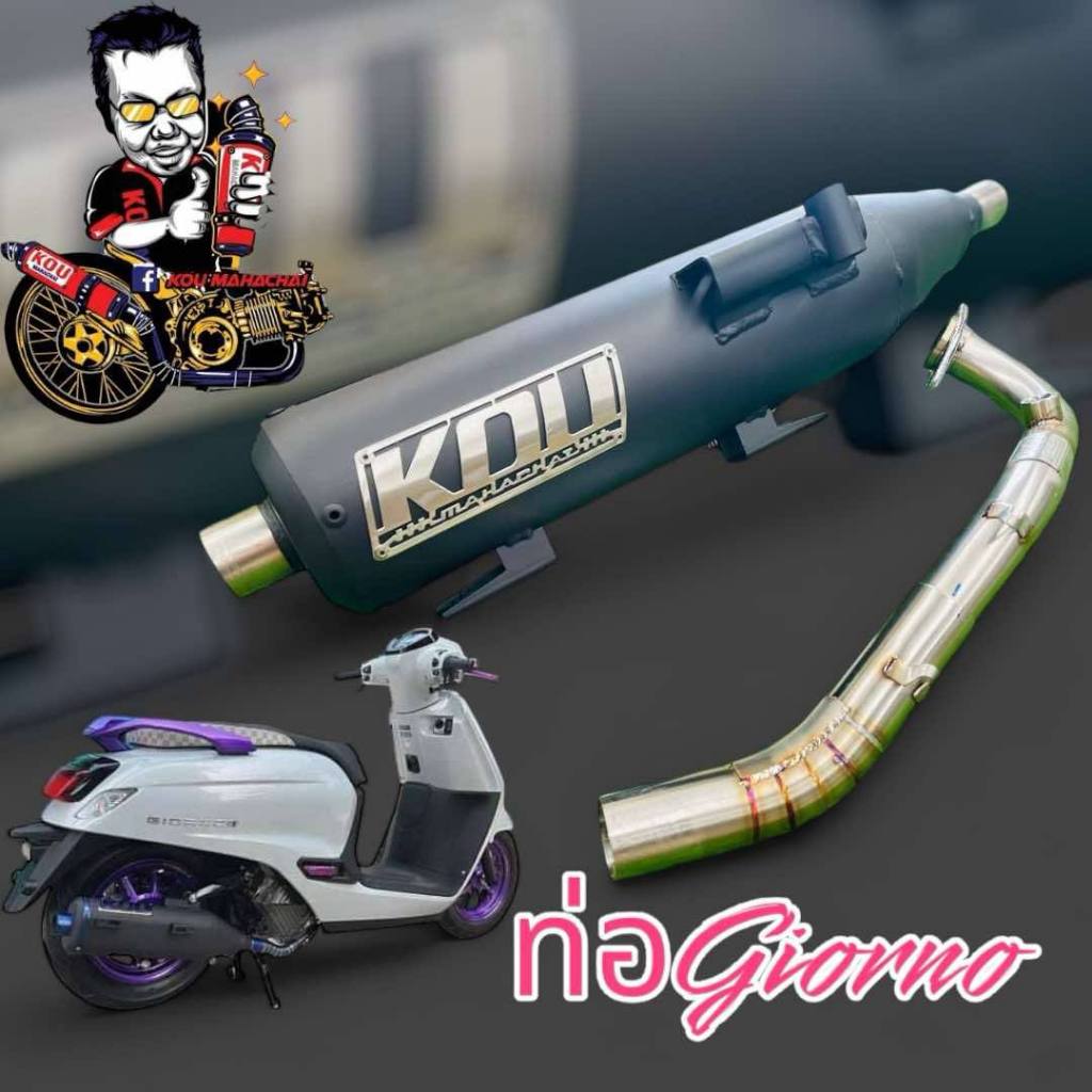 ท่อสร้างจีออโน่ Giorno กู่มหาชัย ไล่ข้าง 60/0 62/0 หมกดัง