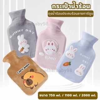 กระเป๋าน้ำร้อน ประคบท้องประจำเดือน ใบใหญ่แบบ จุกใจ ปวดเมื่อยตามร่างกายลายน่ารัก ขนนุ่มมาก
