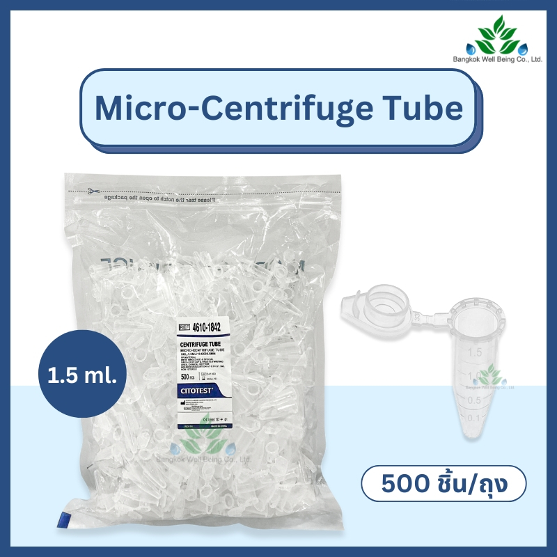 Micro-centrifuge tube ขนาด 1.5 ml. พร้อมฝาปิด (500 ชิ้น/ถุง) หลอดไมโครเซนติฟิวก์ พลาสติก ไมโครทิวป์ หลอดเก็บตัวอย่าง