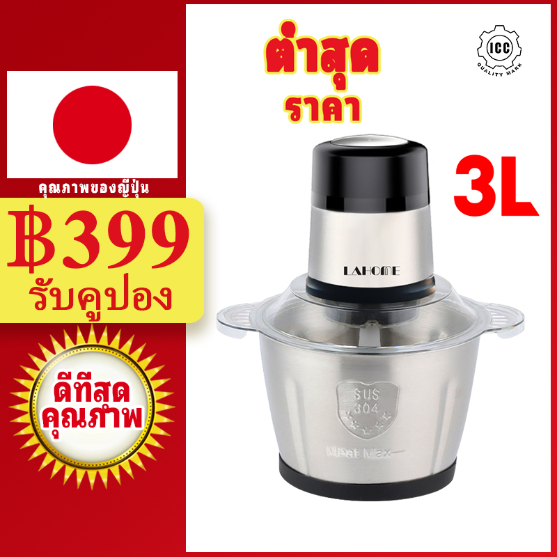 ✅LAHOME 3L เครื่องบดเนื้อ Food Processor Meat Vegetable Blender Grinder Chopper Crusher Mincer Squee
