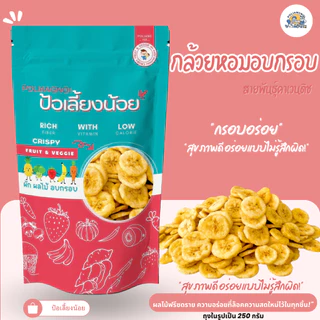 สับปะรดอบกรอบ สับปะรดกรอบ 🍍 เนื้อแน่ หอม หวาน ทานเพลิน!