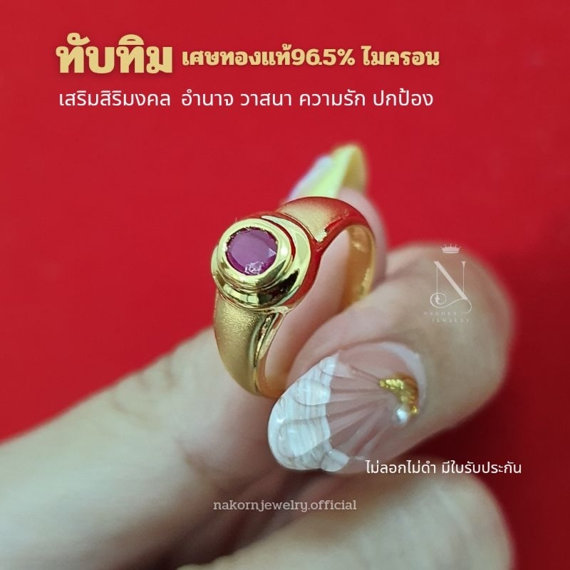 แหวนซาติน พลอยทับทิม เกรดพรีเมี่ยม สวยมาก ไม่ลอกไม่ดำ มีใบรับประกัน หญิง