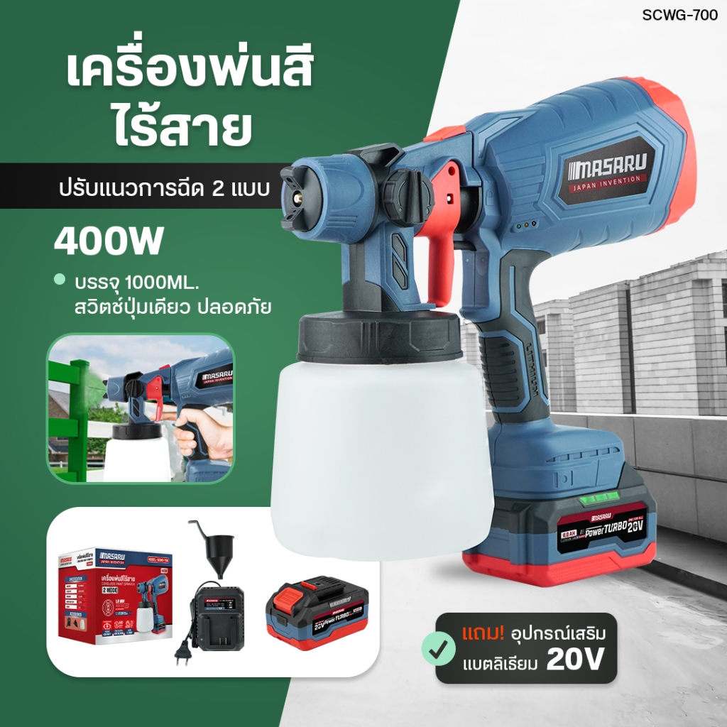 MASARU กาพ่นสีไฟฟ้า SCWG-700 ไร้สาย 400W อุปกรณ์ทาสี กาพ่นสี แบตเตอรี่