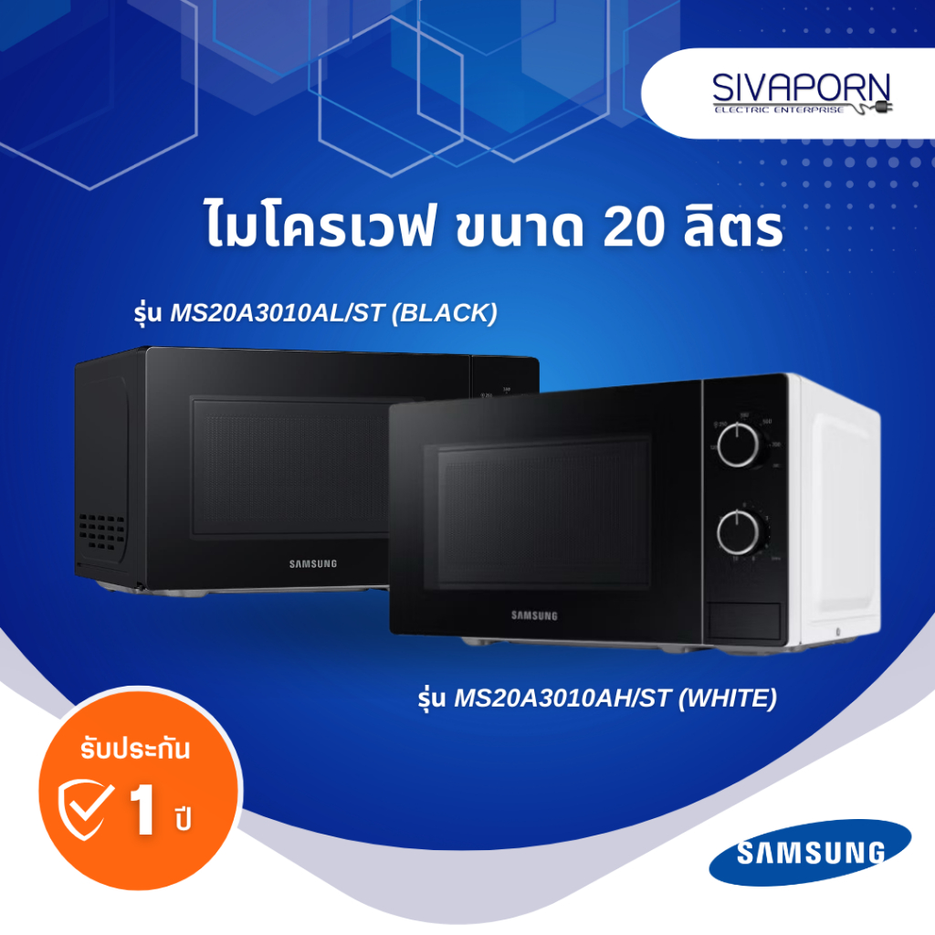 SAMSUNG ไมโครเวฟ ขนาด 20 ลิตร รุ่น MS20A3010AL/ST (ดำ) , MS20A3010AH/ST(ขาว)