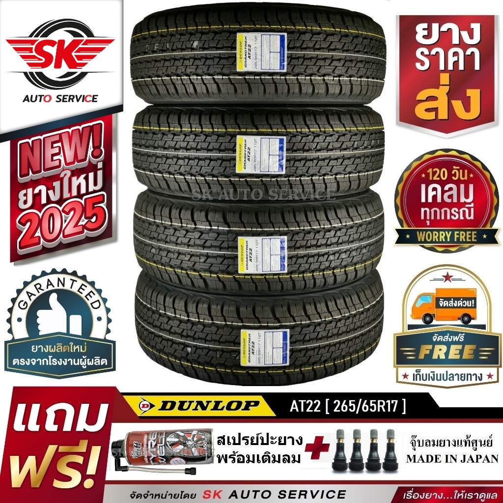 ยางรถยนต์ DUNLOP 265/65R17 (ล้อขอบ17) รุ่น AT22 4 เส้น (ยางใหม่กริ๊ปผลิต2025)