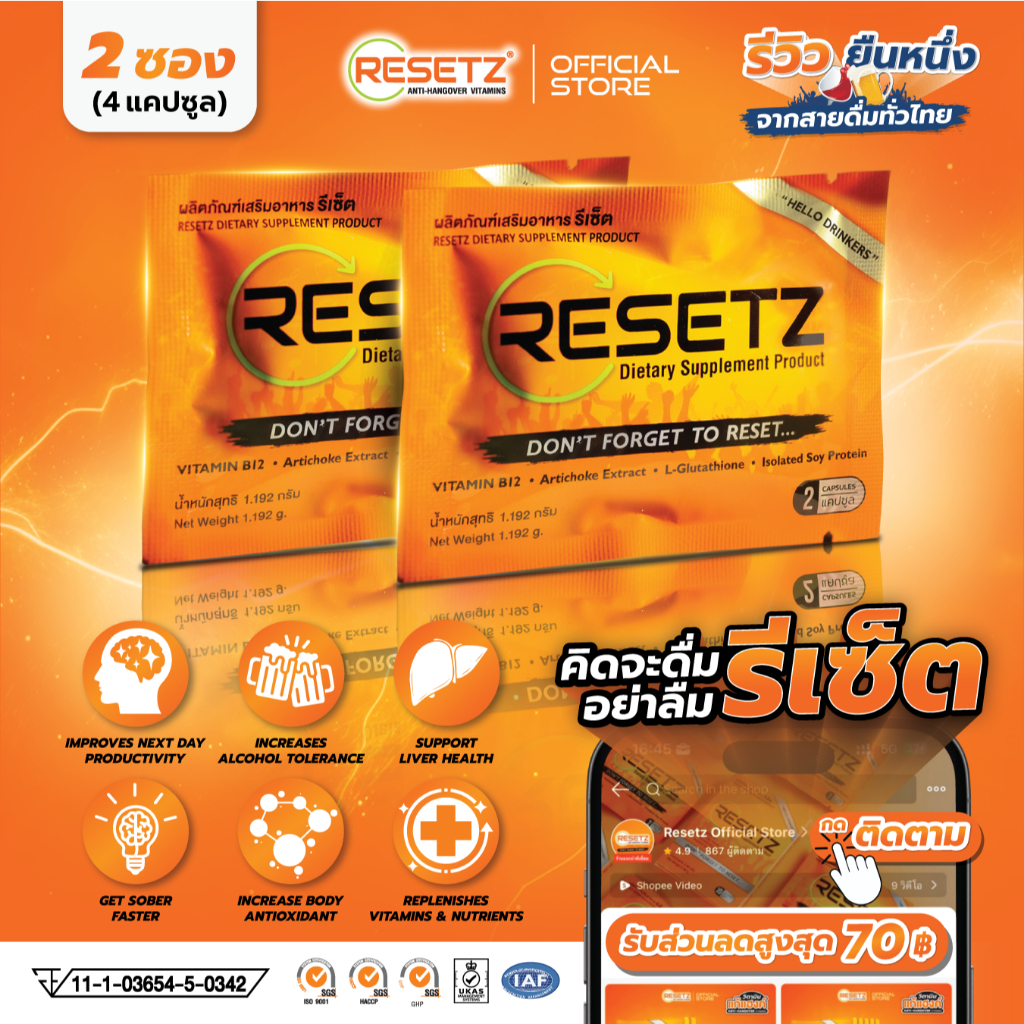 ใหม่! RESETZ วิตามิน แก้แฮงค์-กันเมาค้าง พร้อมทำงาน บำรุงตับ ตัวช่วยดีๆของสายดื่ม [2ซอง = 4แคปซูล]