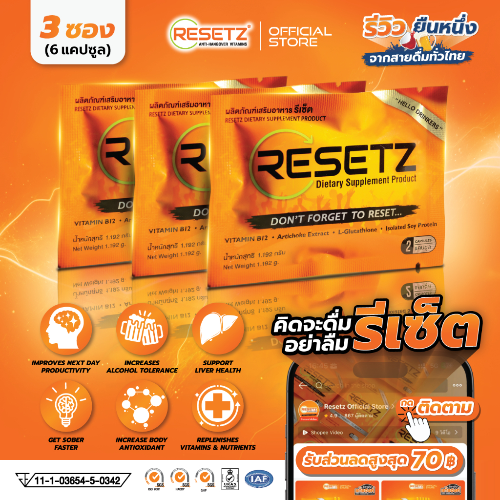 ใหม่! RESETZ วิตามิน แก้แฮงค์-กันเมาค้าง พร้อมทำงาน บำรุงตับ ตัวช่วยดีๆของสายดื่ม [3ซอง = 6แคปซูล]