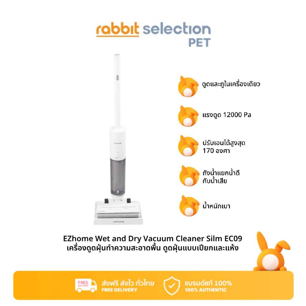 Rabbit Selection Pet EZhome Wet and Dry Vacuum Cleaner Silm EC09 เครื่องดูดฝุ่นทำความสะอาดพื้น ดูดฝุ