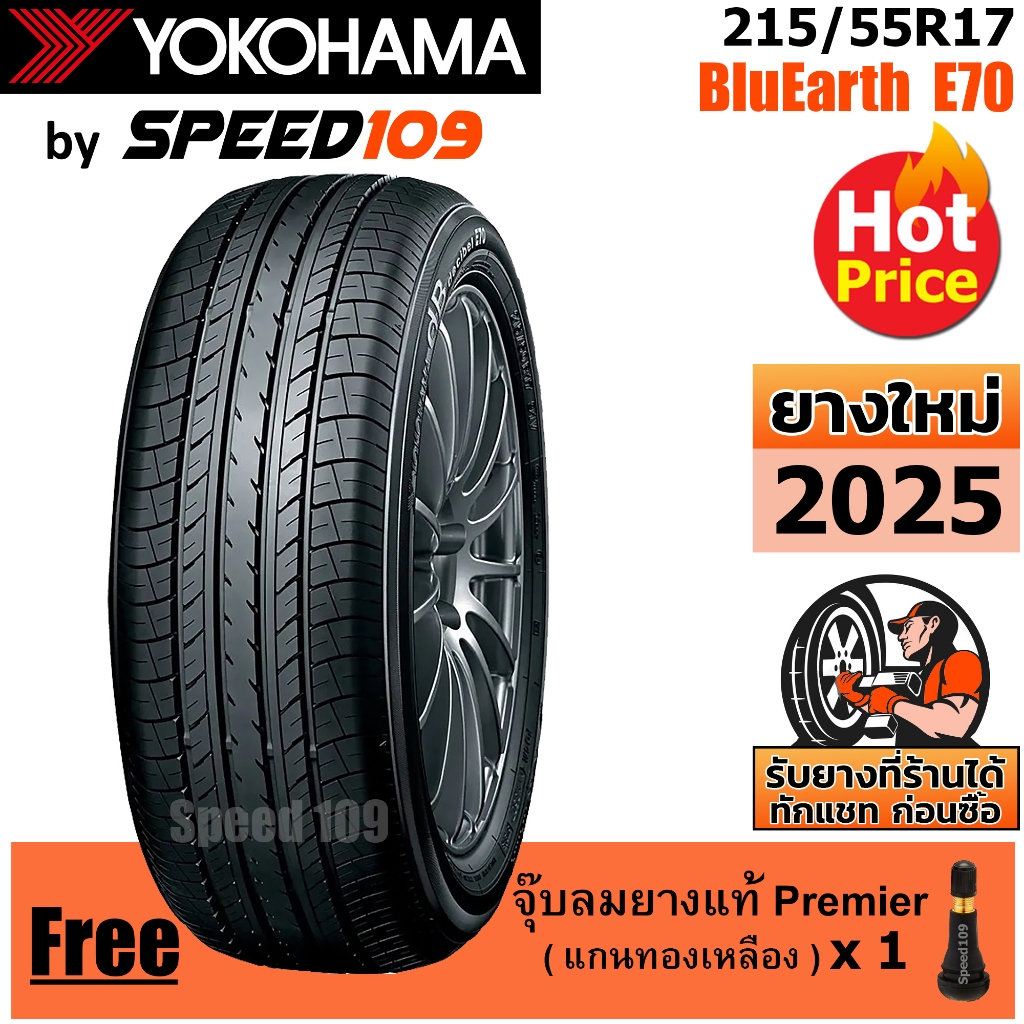 YOKOHAMA ยางรถยนต์ ขอบ 17 ขนาด 215/55R17 รุ่น BluEarth E70 - 1 เส้น (ปี 2025)